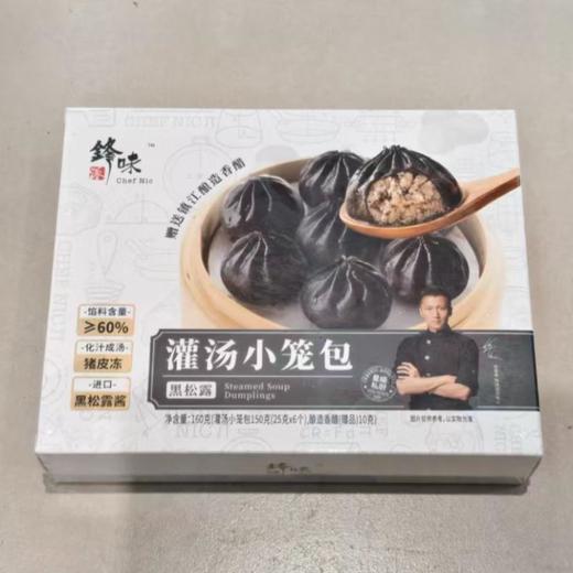 锋味派 黑松露集鲜小笼汤包 160g/盒 商品图0