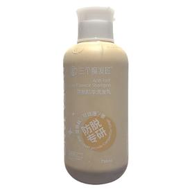 【超市】三个魔发匠防脱精华洗发乳730ml