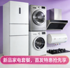 【保利】全屋家电大礼包19000套餐【年终大促】 商品缩略图0