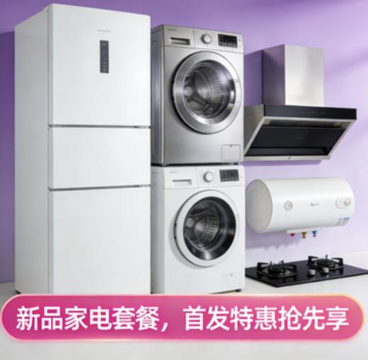 【保利】全屋家电大礼包19000套餐【年终大促】 商品图0