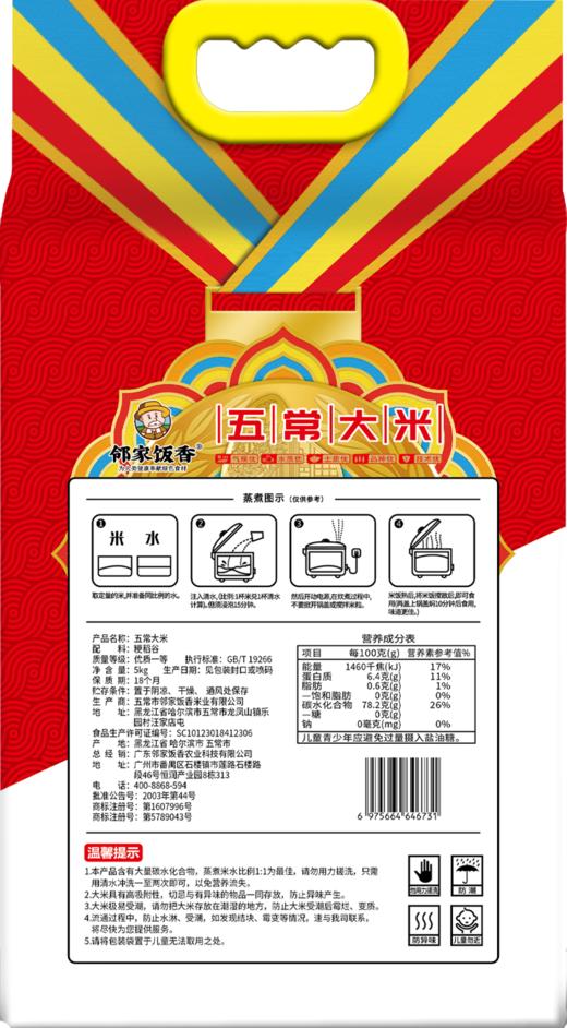 邻家饭香 大奖章五常大米 5kg   LJFX99 商品图8
