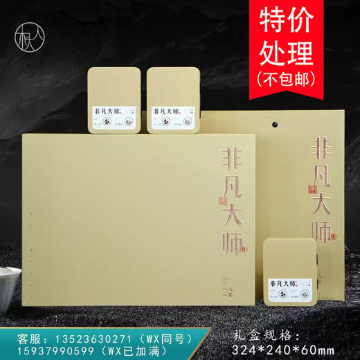 非凡大师饼干茶【8铁盒 • 米黄色】30元一套 / 共22套 商品图0