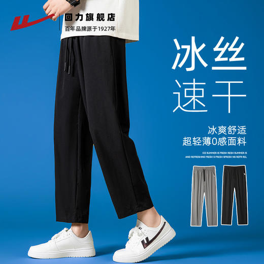 回力速干冰丝九分裤子男夏季薄款2025新款宽松休闲直筒运动长裤 商品图0