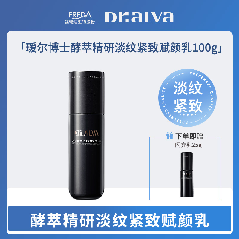 【瑗尔博士】酵萃精研淡纹紧致赋颜乳100g