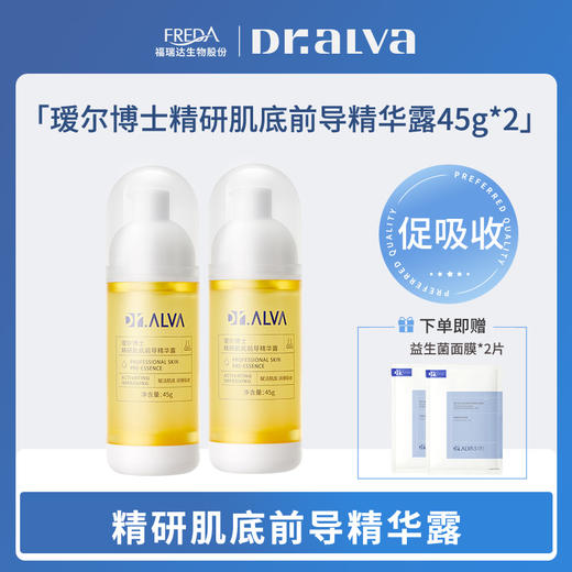 【瑗尔博士】精研肌底前导精华露 商品图0