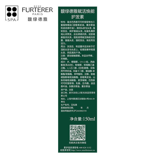 馥绿德雅 强韧护发素150ml 商品图1
