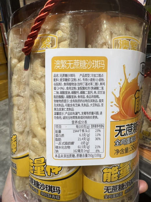 澳繁匠心沙琪玛能量棒无蔗糖380g 商品图1
