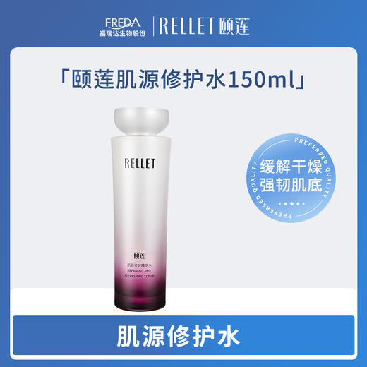 【颐莲】肌源修护水 商品图0