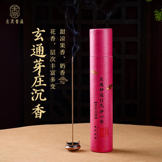 东方香韵｜芽庄沉香线香家用持久熏香 商品图0