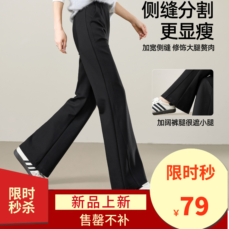 【过季清！随时下架！长腿微喇西裤】逸阳秋新品垂感通勤休闲长腿微喇西装裤8056