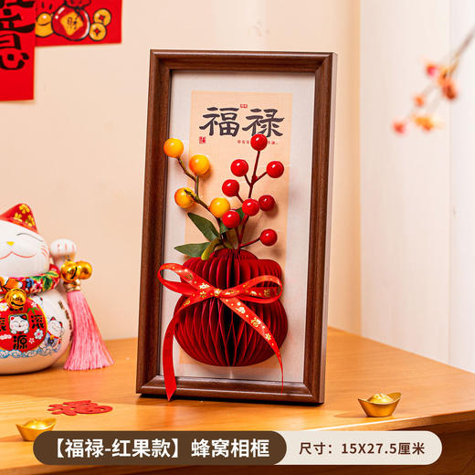 【马年！东方美新年摆件】装饰相框 2026新年春节过年装扮客厅蜂窝摆件 室内玄关场景布置 商品图7
