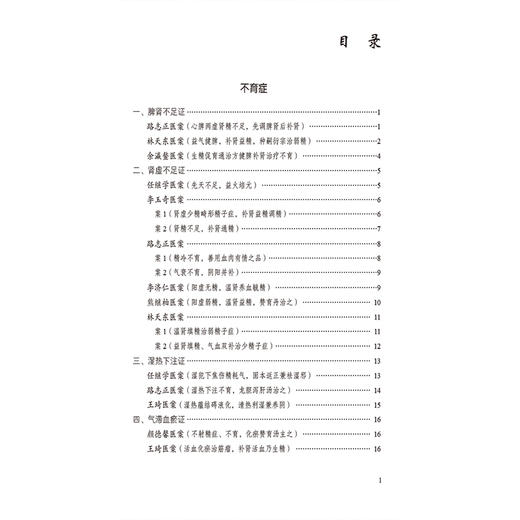 男科病 国医大师疑难病诊治验案丛书 覃湛 耿立果 何超拔 主编 适合中医临床工作者及中医院校师生学习参考 中国医药科技出版社 商品图3