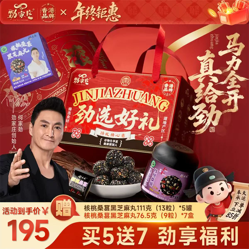 年货节 5罐+7盒桑葚芝麻丸礼盒