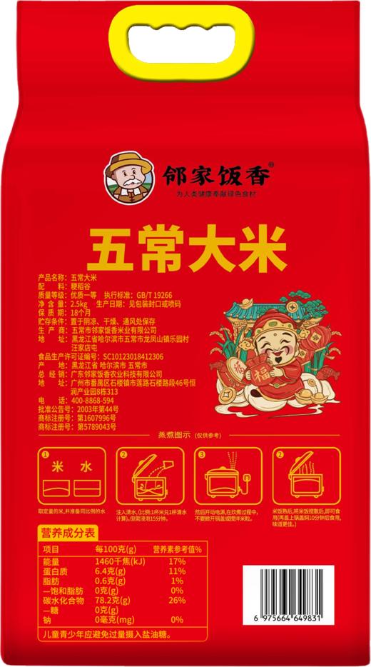 邻家饭香 二级产区五常大米 2.5kg/袋 真空双层包装LJFX76 商品图8