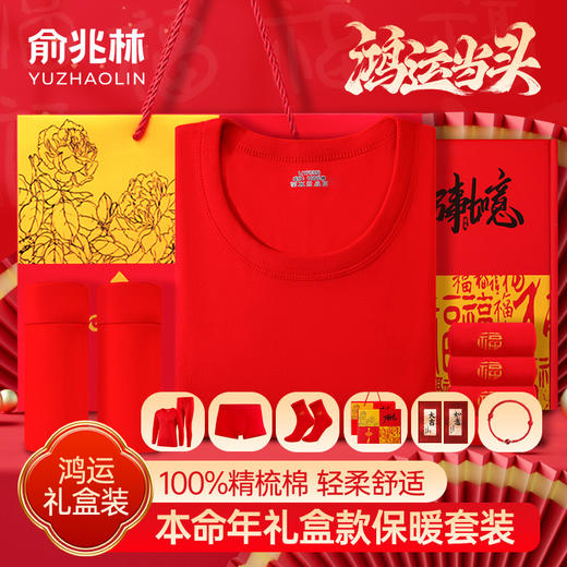 【积分超值兑】年货送礼！【俞兆林新年礼盒红套装9件套】事业更是一路长红！新年嫁娶喜庆必备！ 商品图2