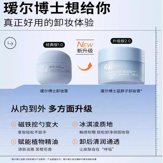 【瑗尔博士】益生精研平衡净透卸妆霜 商品图1