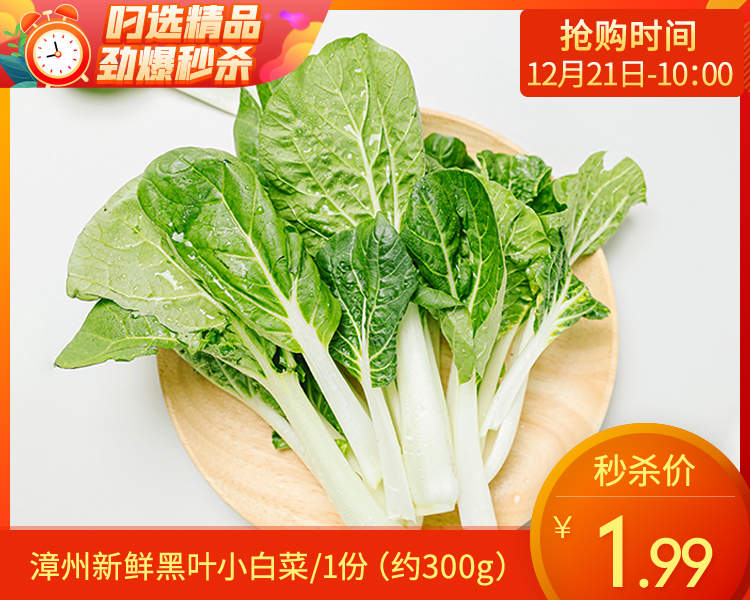 漳州新鲜黑叶小白菜/1份（约300g）