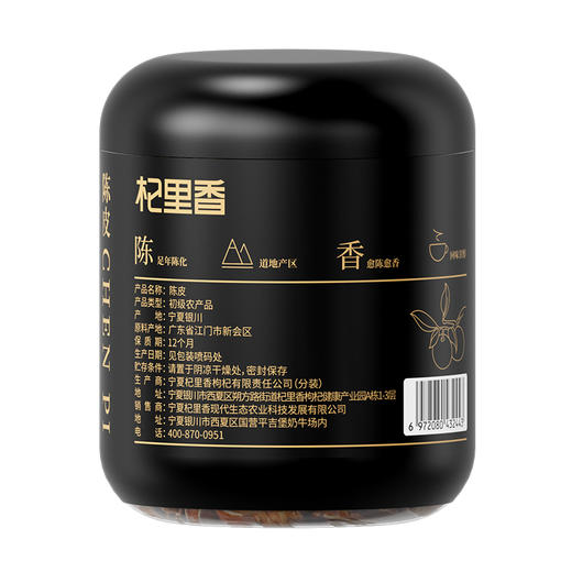 【杞里香陈皮85g*2盒】地道陈年老陈皮干广东特产地道 香气浓郁 商品图9