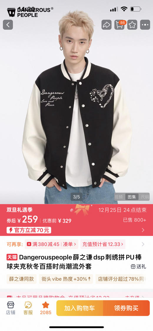 今天的必入款！薛之谦的潮牌dsp* 纯元，胸前精致字母爱心logo刺绣，男女同款，重磅厚实毛呢拼pu棒球服夹克厚外套～版型超好！非常帅！～ 商品图0