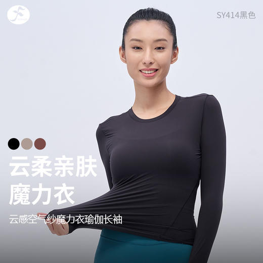 一梵新款超薄高弹轻盈魔力时尚百搭空感显瘦长袖上衣 3色 商品图6