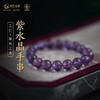 【和风之木】紫水晶手串 商品缩略图0