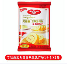 【QT】白钻无铝害双效泡打粉1kg