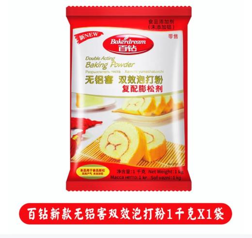 【QT】百钻无铝害双效泡打粉1kg蛋糕饼干烘焙原料 商品图0