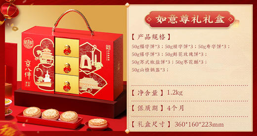 稻香村如意尊礼糕点礼盒1200g 商品图1