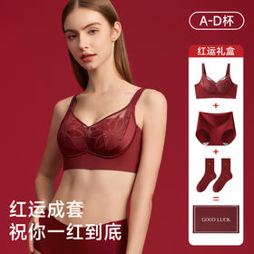 【亲肤面料❗️红运礼盒】2026新年元旦春节本命年蕾丝红色内衣文胸套装礼盒聚拢新娘结婚提拉防垂软支撑内衣。jb