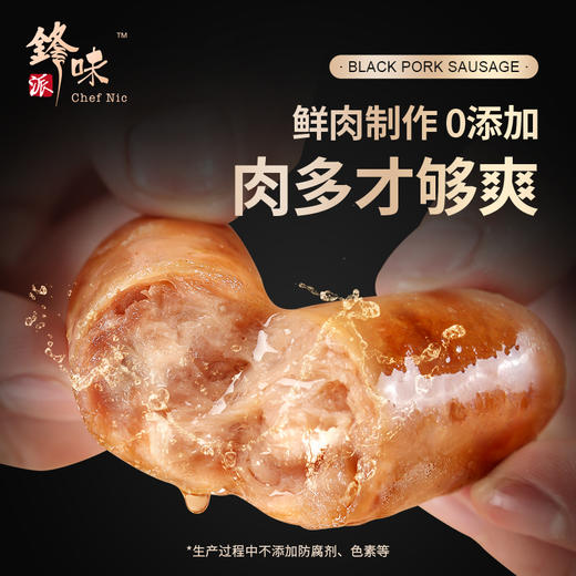 锋味派 爆汁烤肠组合（原味1+黑胡椒1）440g*2 商品图1