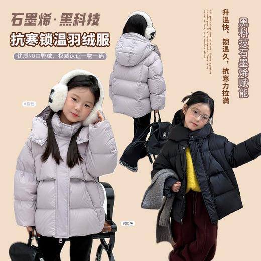 【新国标白鸭绒可溯源】儿童保暖石墨烯发热暖感90白鸭绒面包羽绒服 商品图1