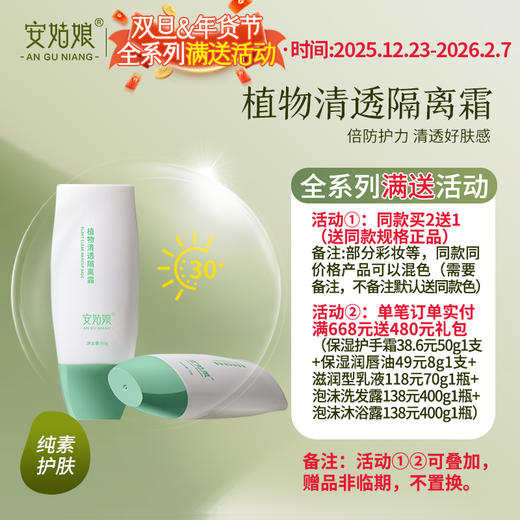 纯物理防护霜隔离提亮清透不假白防防屏幕蓝光温和养肤晒纯素植物安姑娘 商品图0