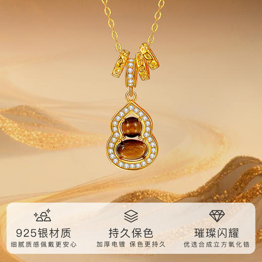 Winy S925 银镀金虎佑福禄项链 木变石虎眼石 + 合成立方氧化锆 带证书国风吉祥锁骨链 商品图1