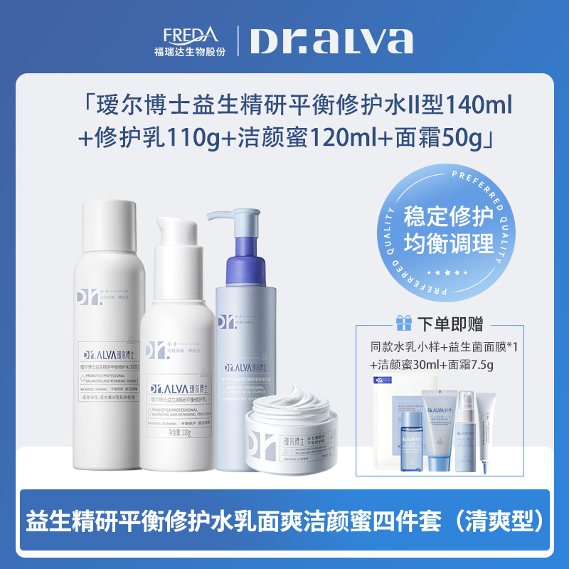 【瑗尔博士】益生精研平衡修护水140ml+修护乳110g+洁颜蜜120ml+面霜50g