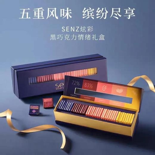 【超市】心之(SENZ) 炫彩情绪混合口味黑巧克力40片 200g/盒 商品图0
