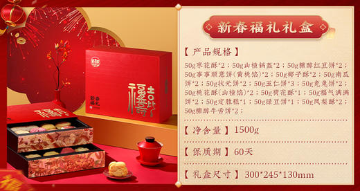 稻香村新春福礼糕点礼盒1500g 商品图2