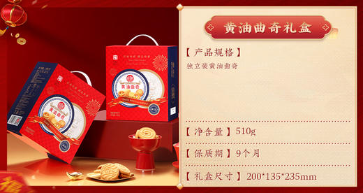 稻香村黄油曲奇礼盒510g 商品图3