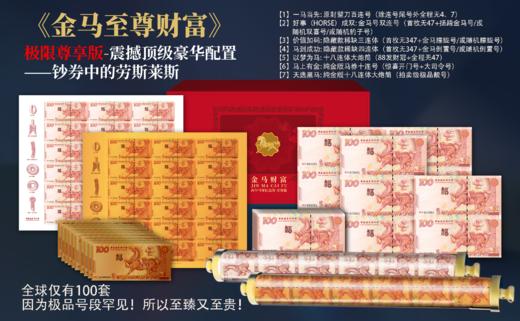 《金马至尊财富》 商品图0