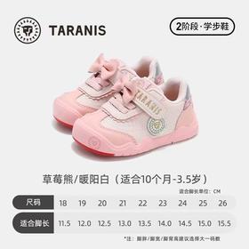 【春上新】8楼 泰兰尼斯 2阶学步鞋稳稳鞋Pro机能鞋【草莓熊/暖阳白】 吊牌价：698，活动价：614