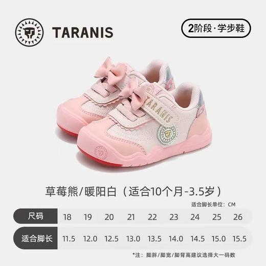 【春上新】8楼 泰兰尼斯 2阶学步鞋稳稳鞋Pro机能鞋【草莓熊/暖阳白】 吊牌价：698，活动价：614 商品图0