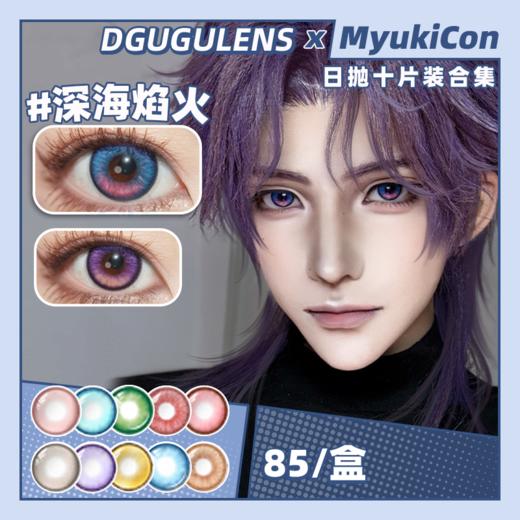 【活动】DGUGU日抛 新品 定轴 深海焰火/远空破晓 COS显色美瞳 恋与深空/夏以昼/祁煜 小红书热门爆款 双色渐变同款推荐 商品图0
