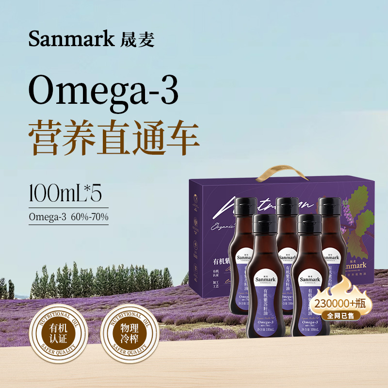 【OMEGA3系列】冷吃有机紫苏籽油100ml*5-会员专享