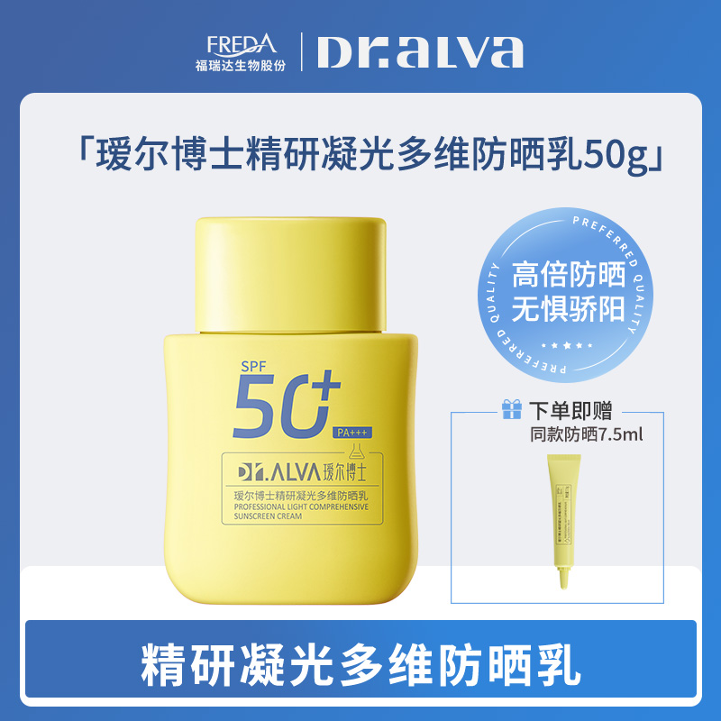 【瑗尔博士】精研凝光多维防晒乳50g