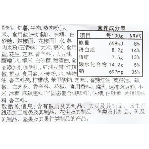 粉蒸牛肉 485g/盒 (央厨半成品) 商品图3
