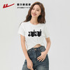 回力正肩短袖t恤女2025新款夏季女士修身短款半袖上衣纯白色体恤 商品缩略图0