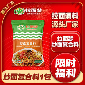 【复合料】拉面梦新款炒面料1包350克