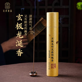 东方香韵｜中式香薰龙涎香线香熏香家用持久
