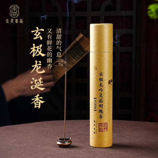 东方香韵｜中式香薰龙涎香线香熏香家用持久 商品图0