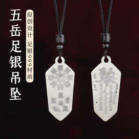 原创足银999五岳吊坠棱型银质项链&五雷花钱传统国风生日礼物