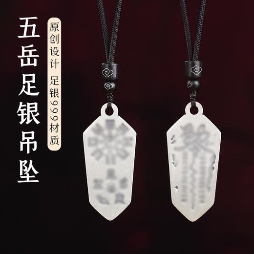 原创足银999五岳吊坠棱型银质项链&五雷花钱传统国风生日礼物 商品图0